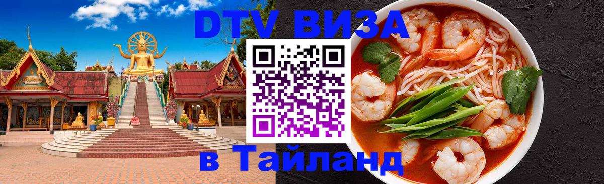 Стоимость и условия DTV визы — оформление в Таиланд под ключ - София 